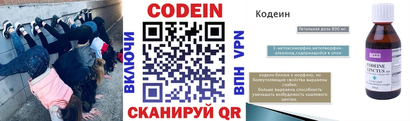 Кодеин напиток Lean (лин)  закладка  Гусев 